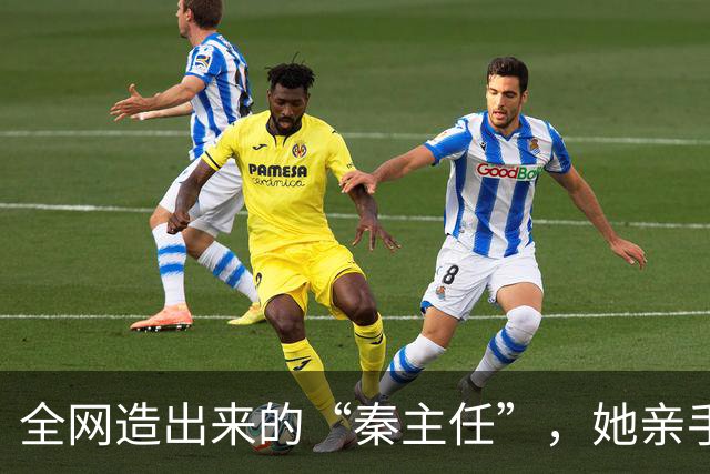 全网造出来的“秦主任”,她亲手关掉账号,撕开当代流量的假象