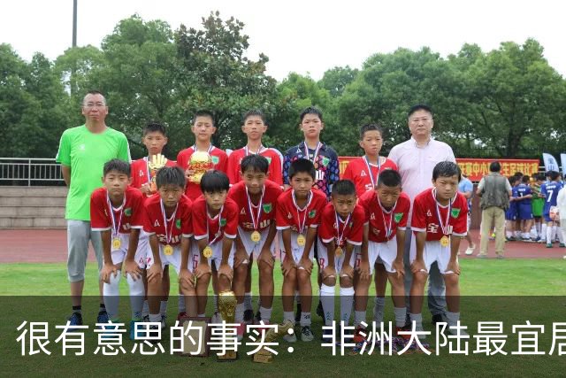 很有意思的事实：非洲大陆最宜居的区域，几乎全部都位于高原？