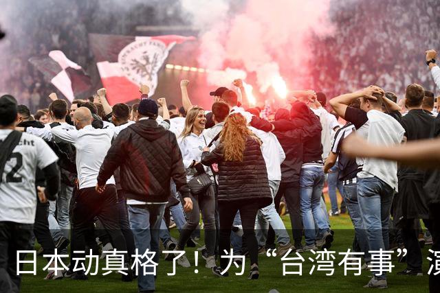 日本动真格了！为“台湾有事”演练撤离，12万岛民都得提前打包！