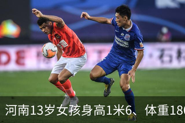 河南13岁女孩身高1米6、体重180斤,确诊脂肪肝:平时无肉不欢、一根菜也不吃;医生:肥胖不是“养得好”,越胖越不想动,越不想动越胖
