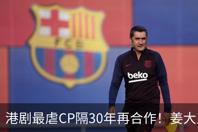 港剧最虐CP隔30年再合作!姜大卫龚慈恩最新剧照曝光,看哭剧粉