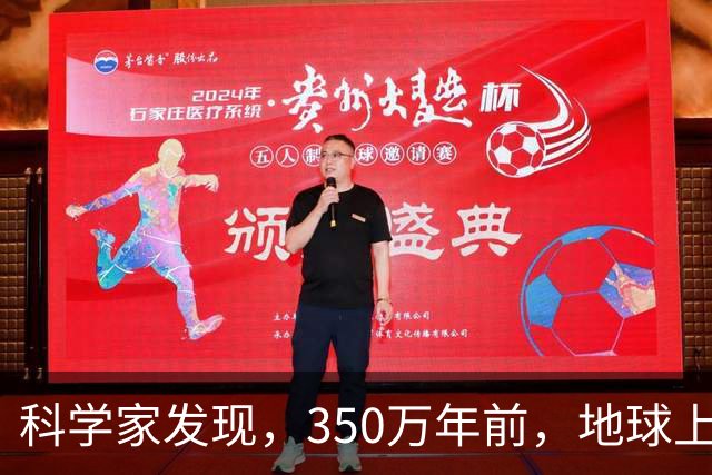 科学家发现，350万年前，地球上曾存在2种截然不同的人类物种